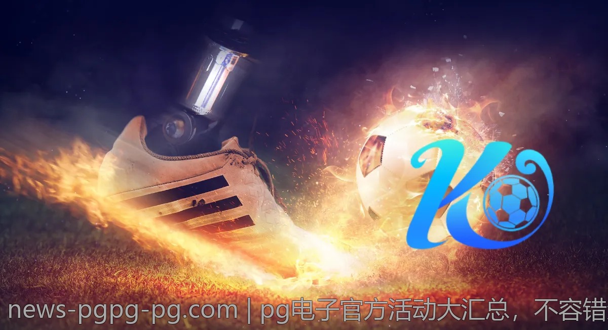 pg电子官方活动大汇总，不容错过的机会！